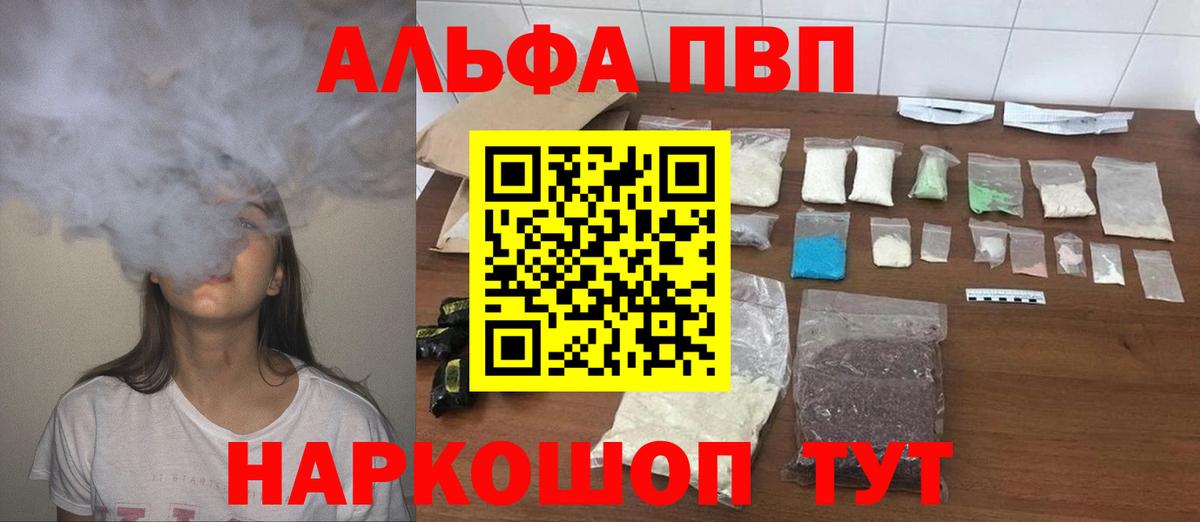 Alpha PVP кристаллы  Alfa_PVP крисы CK  Вход с VPN  APVP Соль  Балашов 