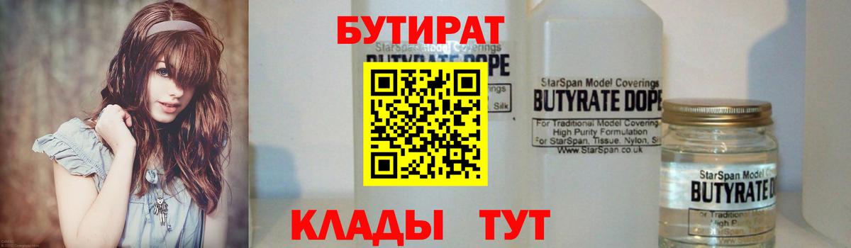 Бутират оксана Балашов