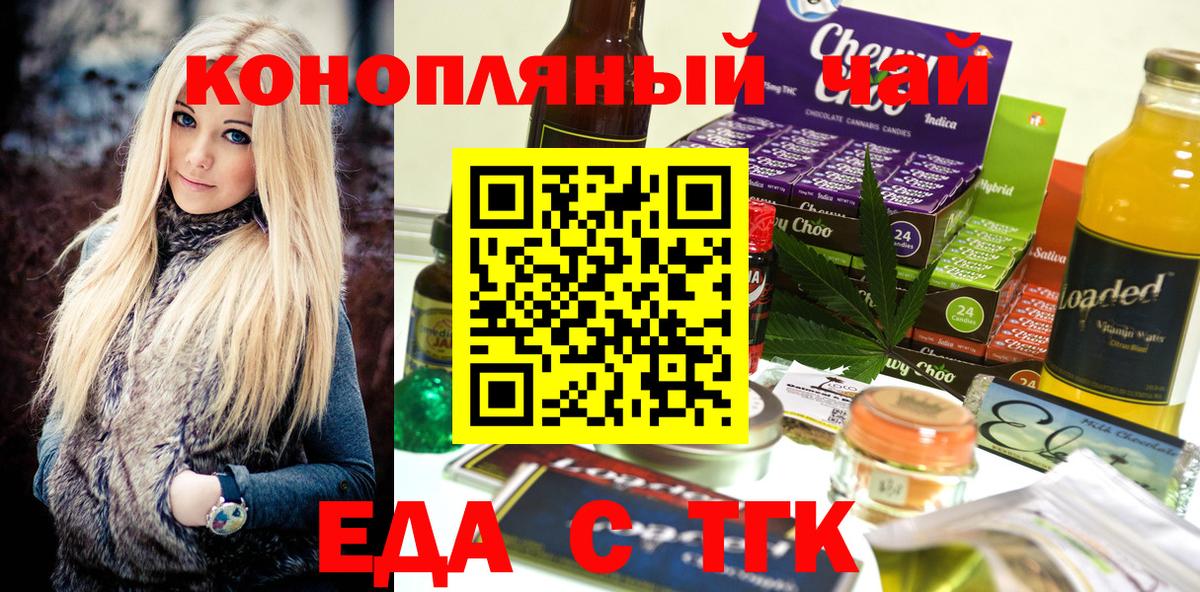 Еда ТГК марихуана  Вход с VPN  Балашов 