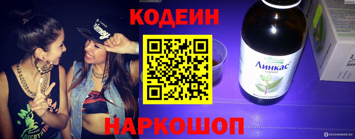 Кодеиновый сироп Lean Purple Drank  Кодеин Purple Drank  Вход с VPN  Балашов 