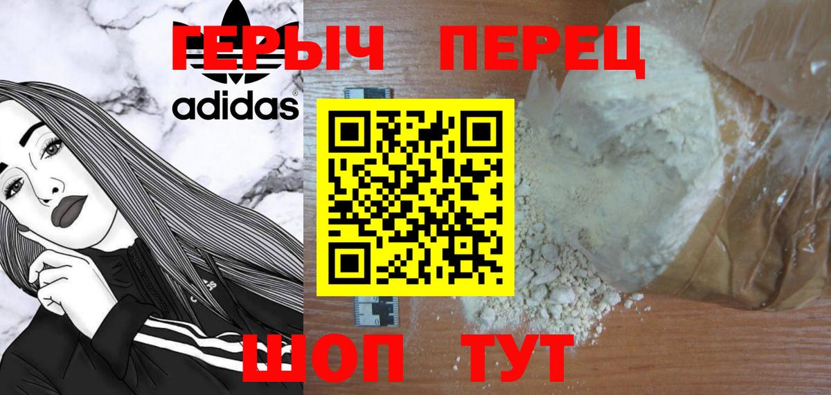 ГЕРОИН герыч Балашов