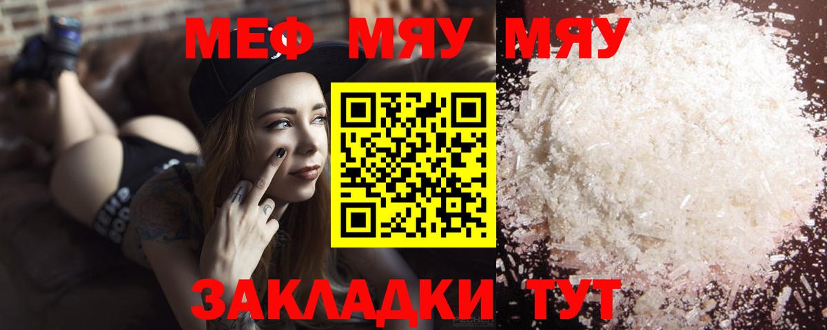 МЕФ  МЯУ-МЯУ  Балашов  Вход с VPN  МЕФ VHQ  Меф 4 MMC 