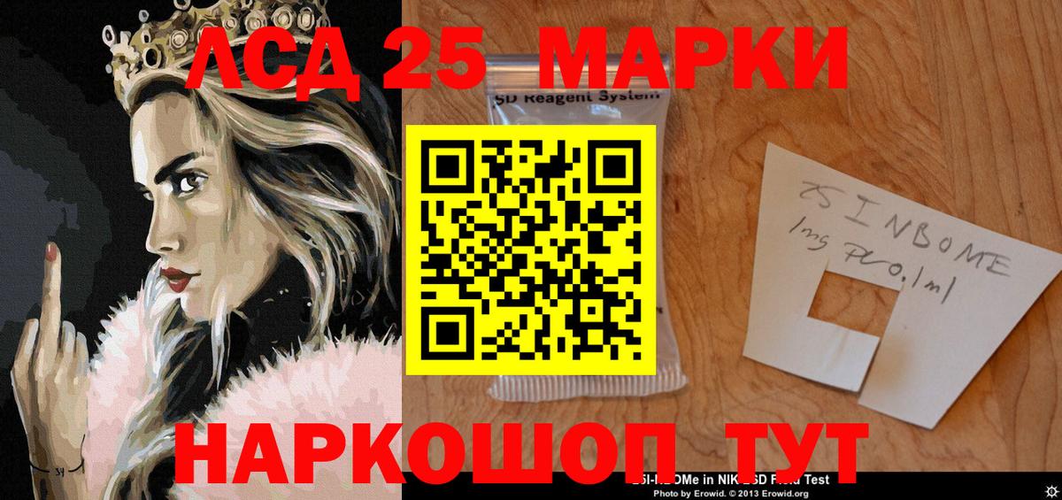 Марки 25I-NBOMe 1500мкг  Марки 25I-NBOMe 1500мкг  купить наркоту  Марки N-bome  Балашов  Вход с VPN 